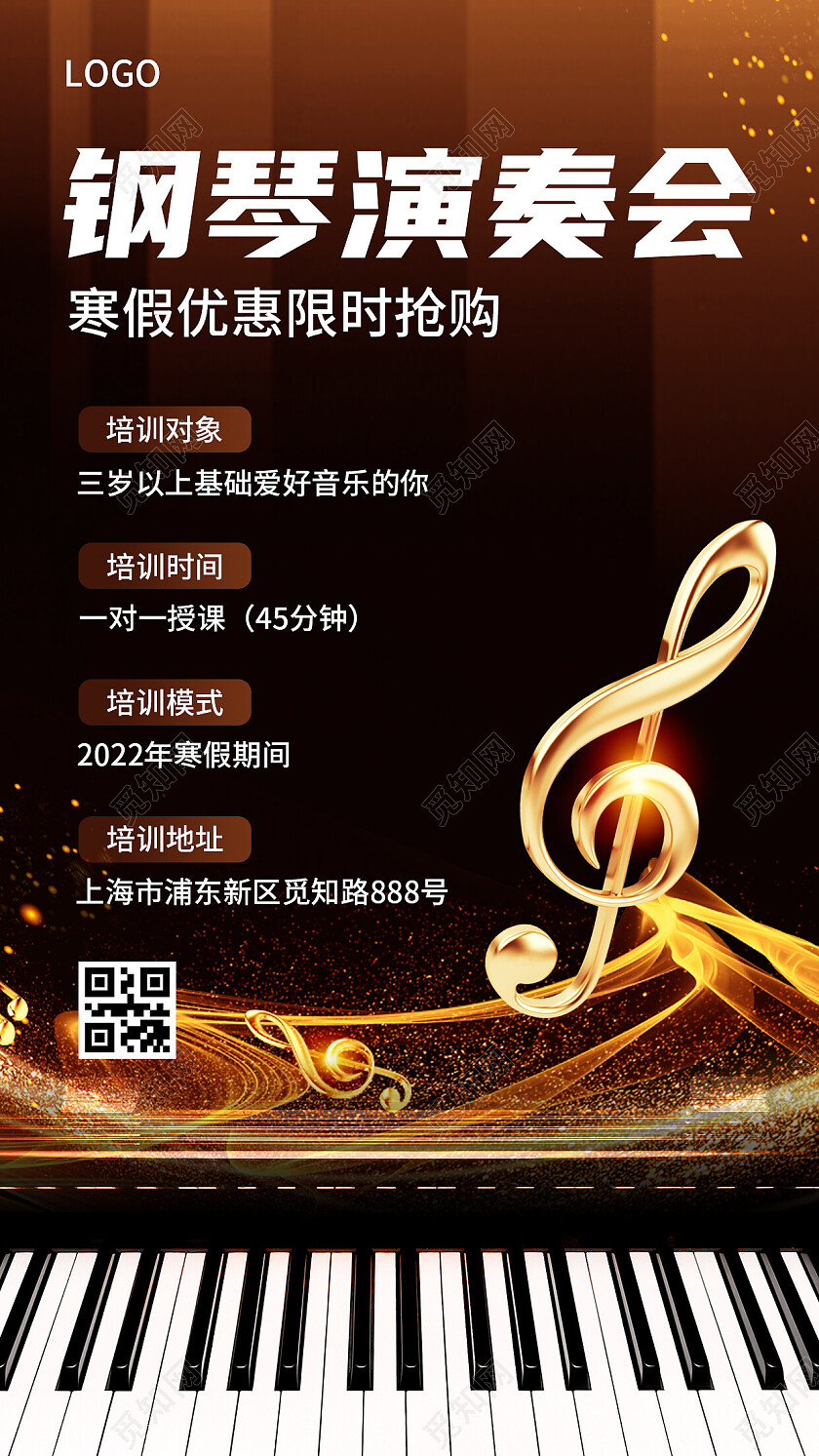 紫色简约钢琴演奏会钢琴招生手机文案海报