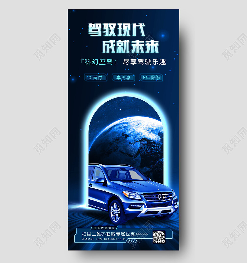 蓝色创意驾驭现代成就未来汽车手机宣传海报
