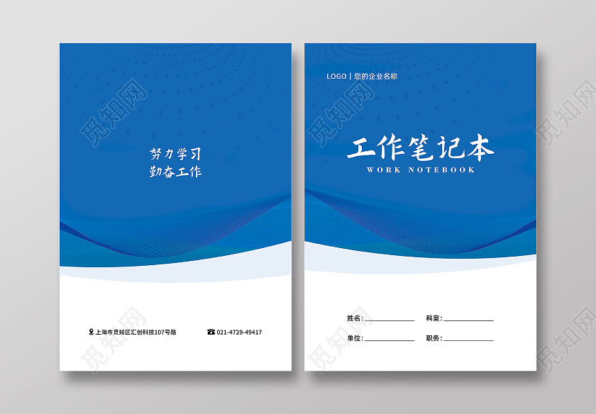 蓝色简约线条科技工作学习笔记本笔记本封面