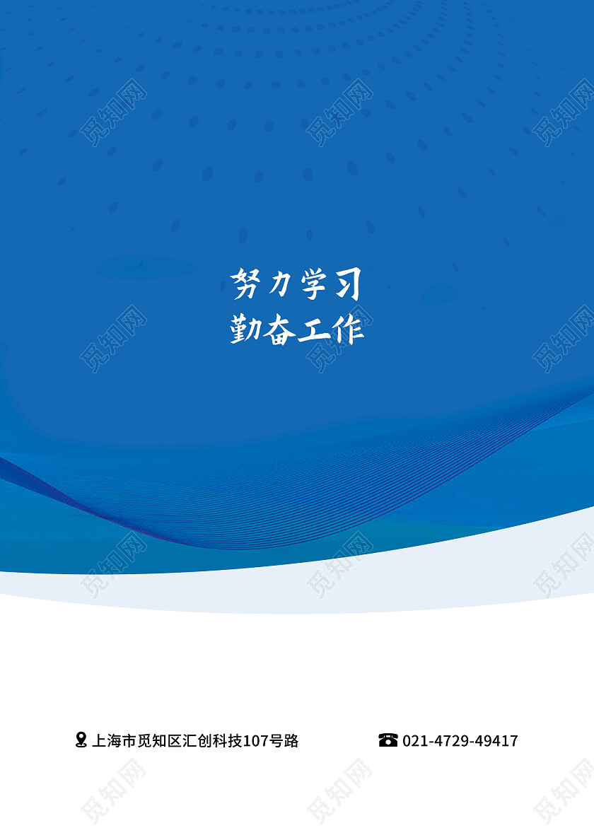 蓝色简约线条科技工作学习笔记本笔记本封面