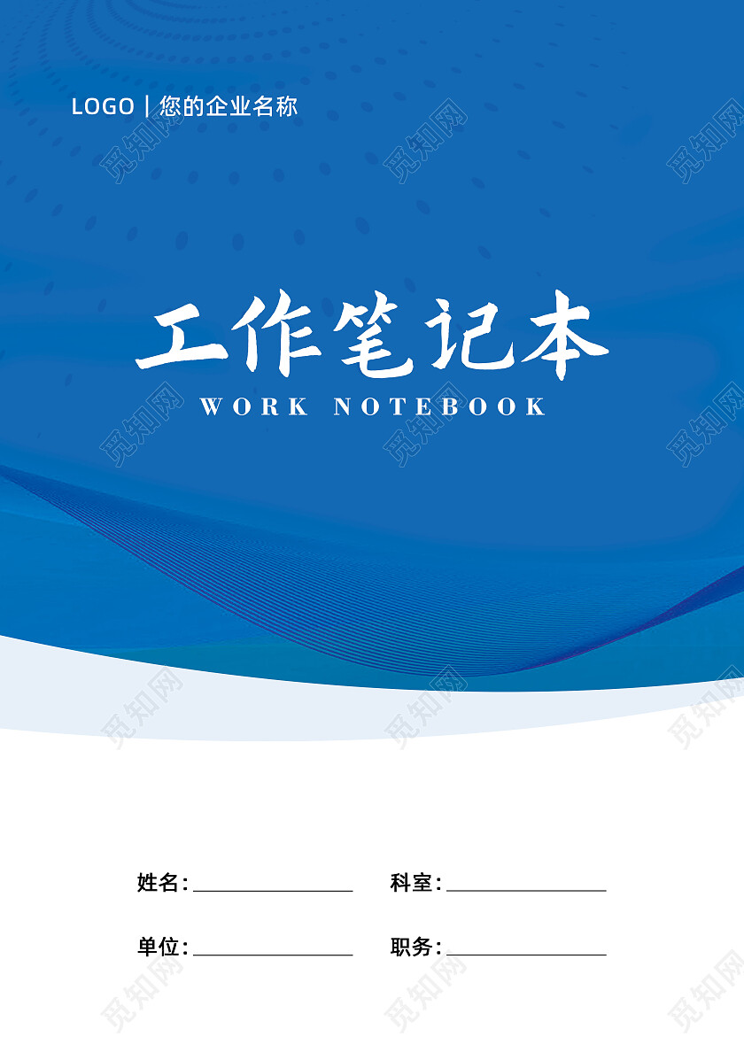 蓝色简约线条科技工作学习笔记本笔记本封面