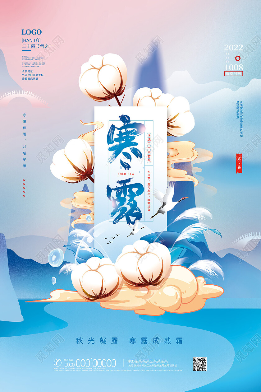 蓝色国潮手绘中国风创意寒露海报节日