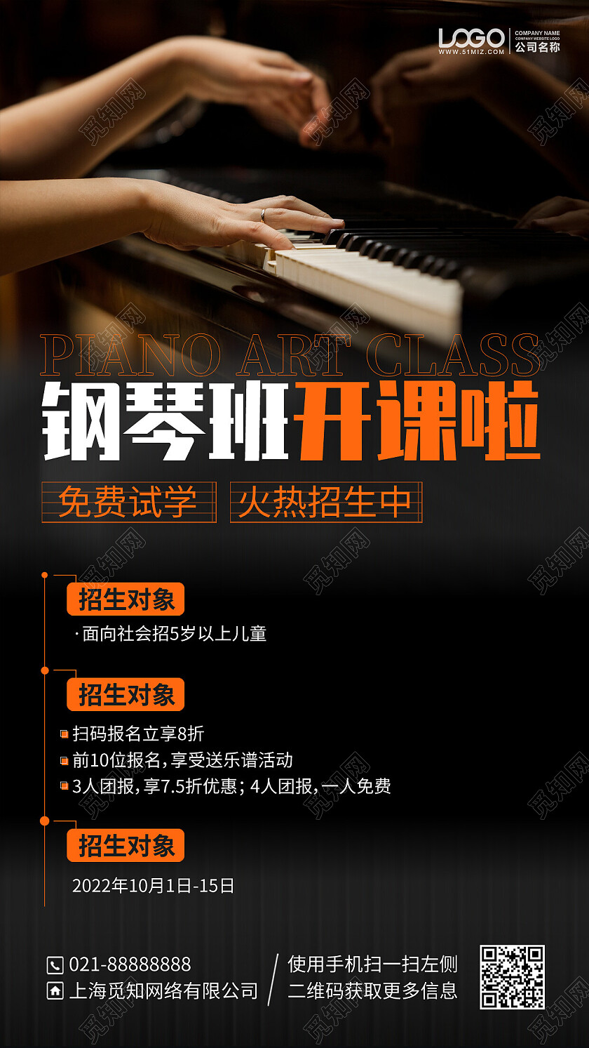 钢琴培训课程招生手机海报手机文案海报