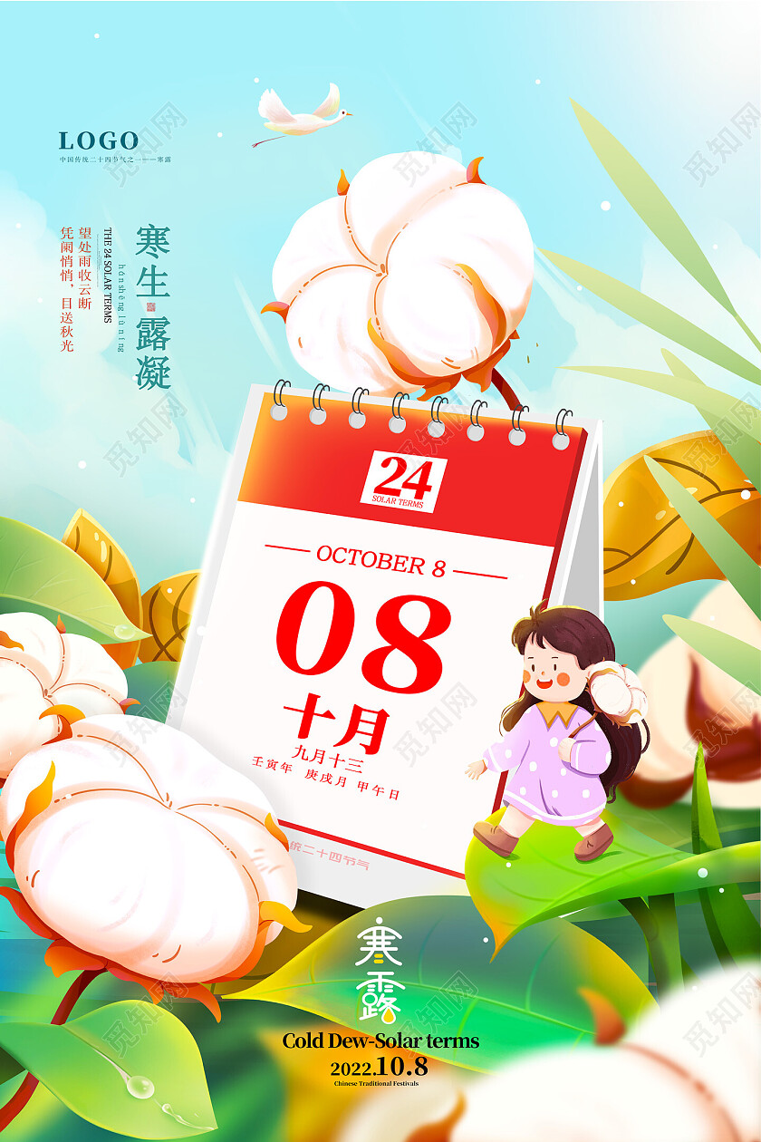 绿色手绘插画棉花寒生露凝创意寒露海报节日