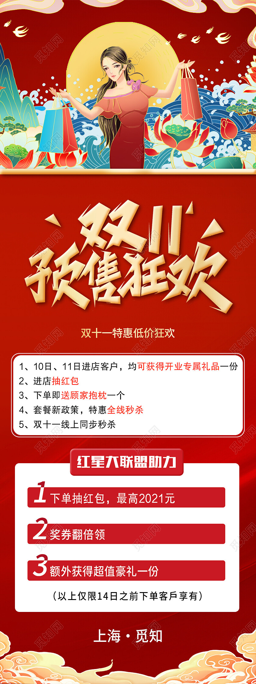 红色国潮风双十一预售狂欢双十一手机宣传海报长图