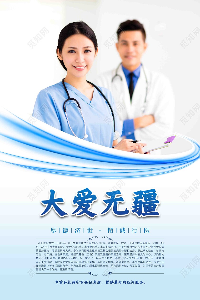 蓝色渐变简约大气医院宣传套图海报挂画