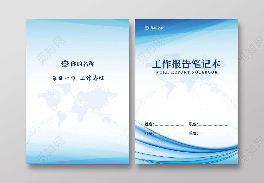 蓝色科技线条渐变工作笔记本封面设计