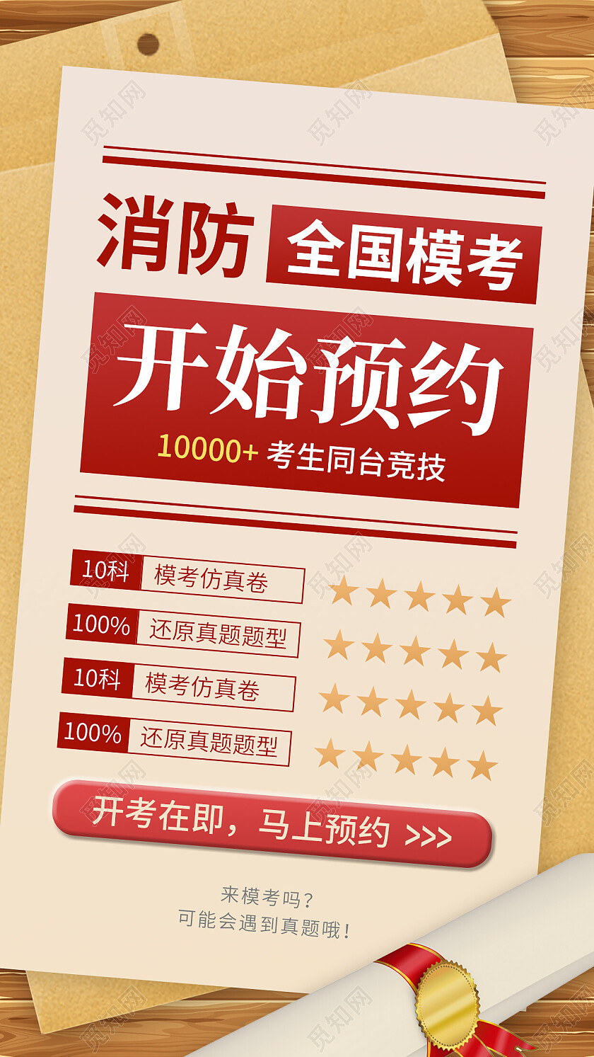 黄色简约消防全国模考消防手机文案海报