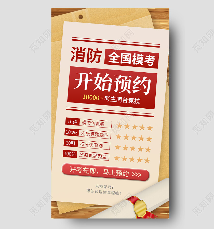 黄色简约消防全国模考消防手机文案海报