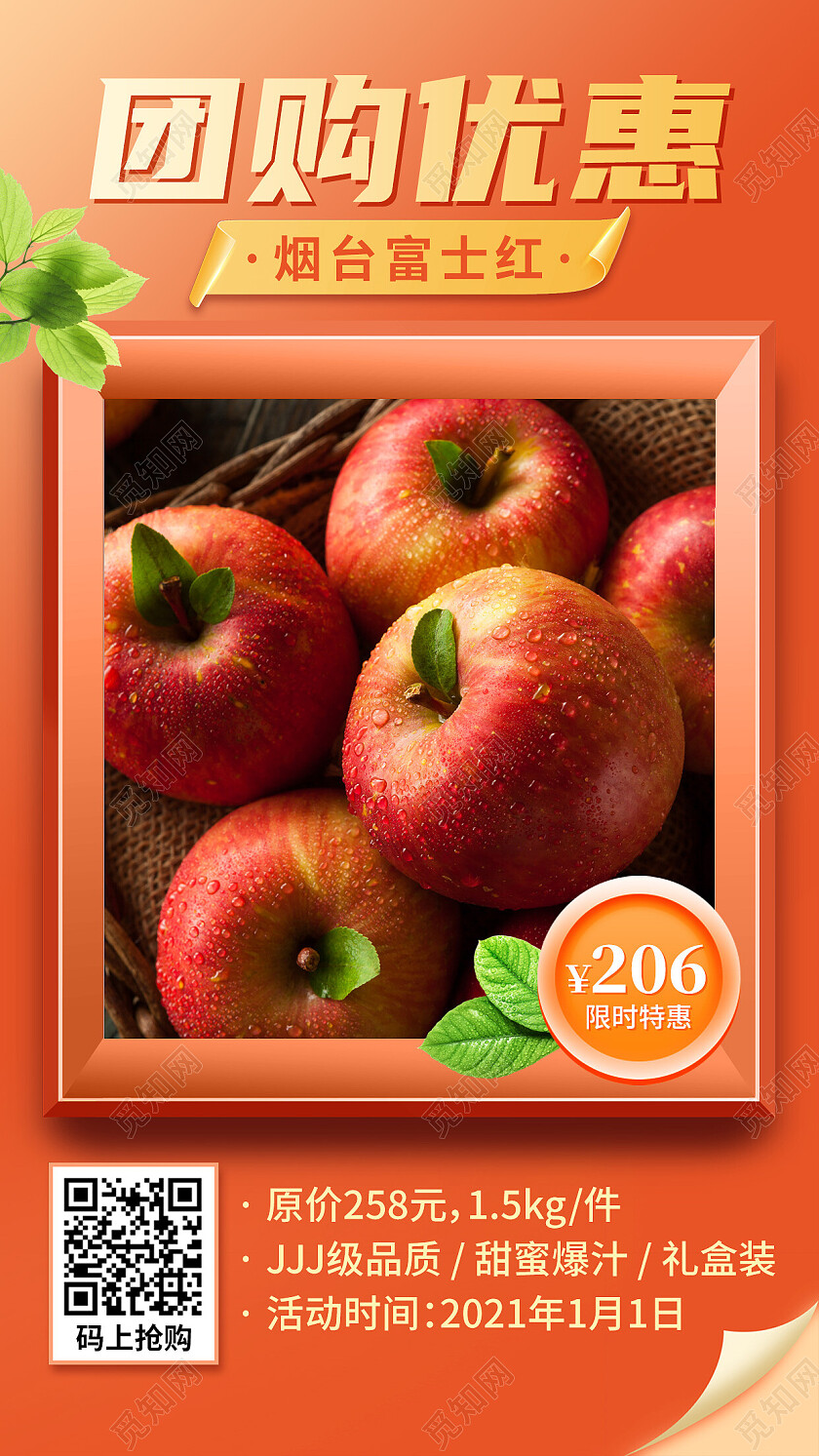 水果促销优惠活动手机海报手机文案海报