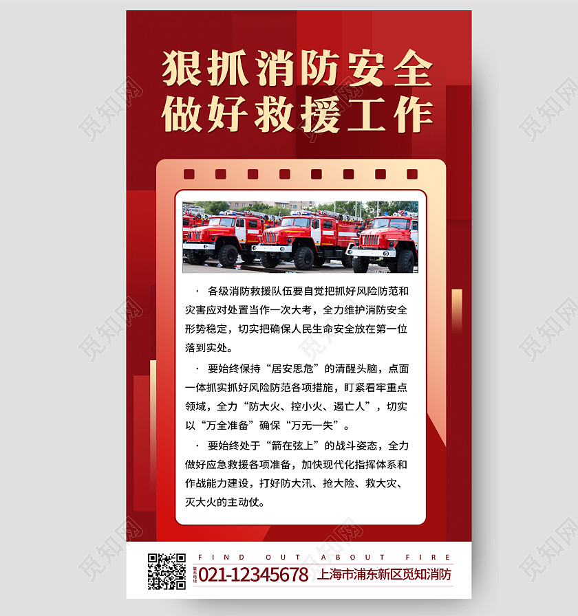 消防知识宣传消防注意消防手机文案海报