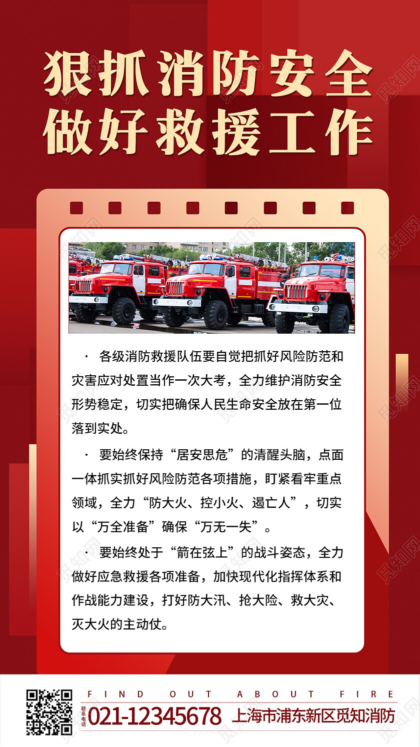 消防知识宣传消防注意消防手机文案海报