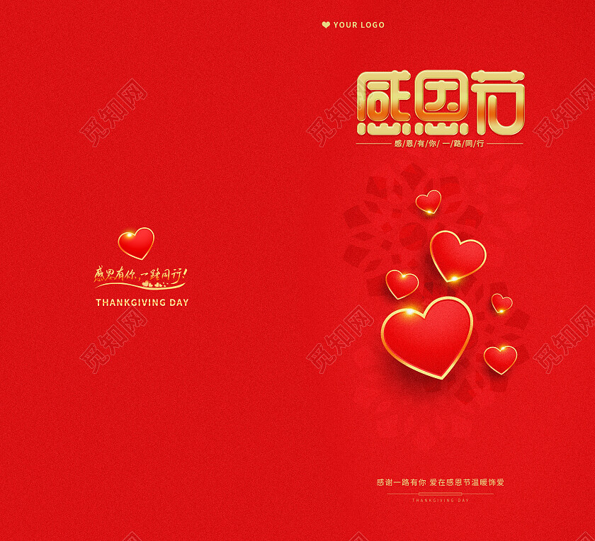 红色高质量感恩节贺卡教师节贺卡感恩节爱在感恩节贺卡贺卡卡片