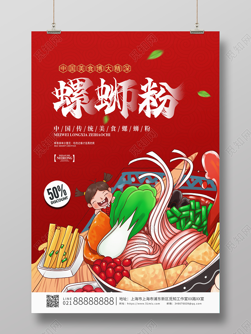 红色简约卡通国潮螺蛳粉宣传海报