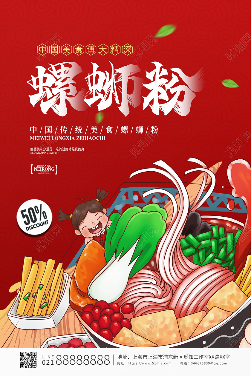 红色简约卡通国潮螺蛳粉宣传海报