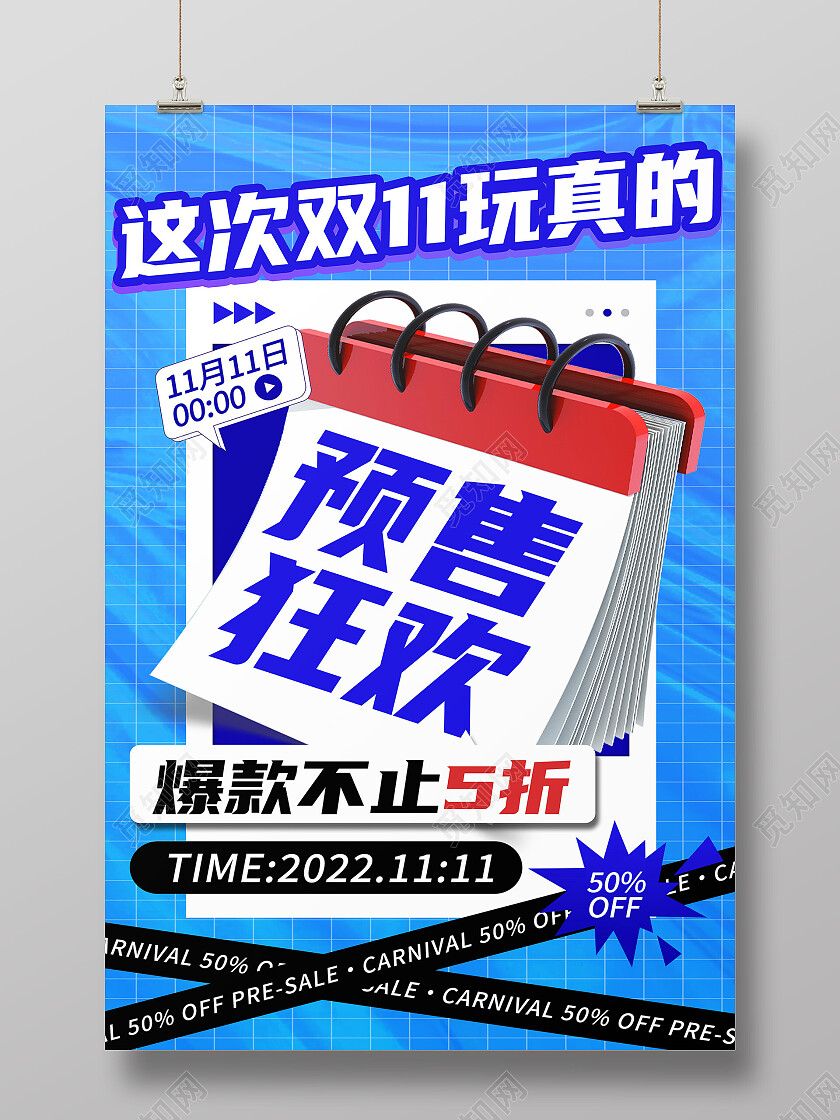 蓝色简约预售狂欢促销双十一海报