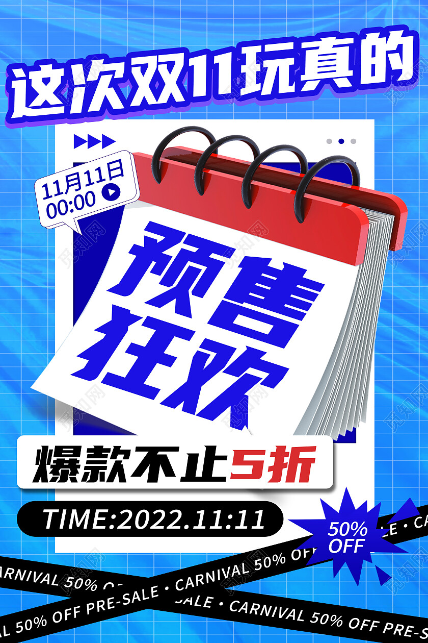 蓝色简约预售狂欢促销双十一海报