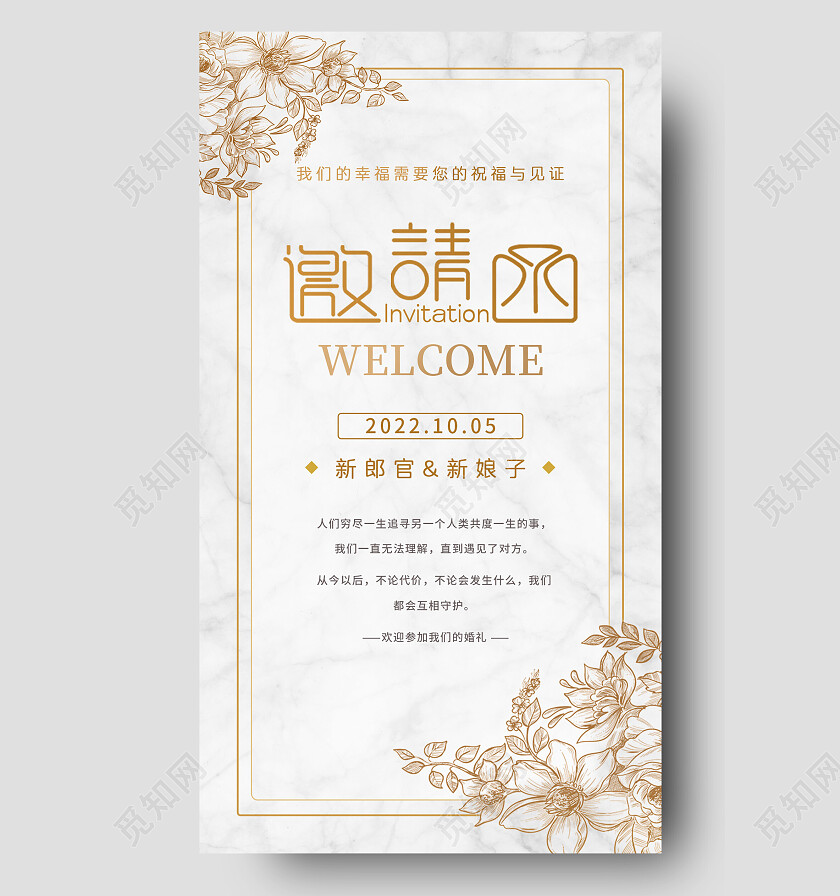 金黄色简约小清新婚礼邀请函手机海报