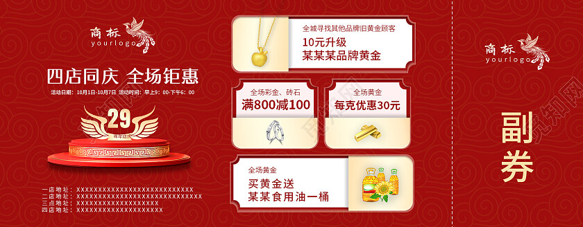 红色背景古风风格某某珠宝首饰店庆活动优惠券珠宝券