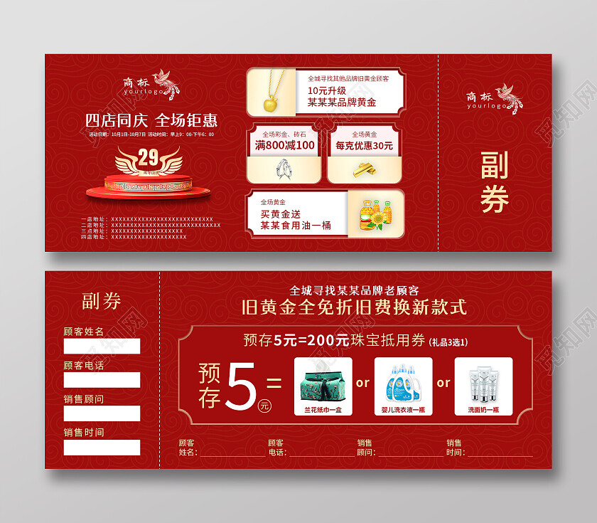 红色背景古风风格某某珠宝首饰店庆活动优惠券珠宝券