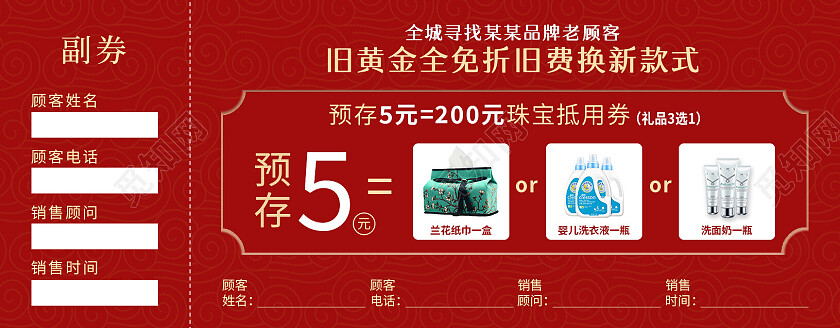 红色背景古风风格某某珠宝首饰店庆活动优惠券珠宝券