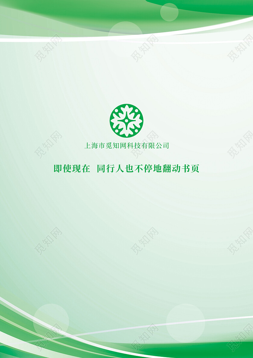 绿色简约线条学习笔记本封面设计