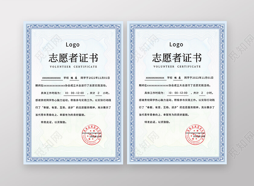 志愿者证书蓝色边框欧式花纹大气商务志愿者证书竖版