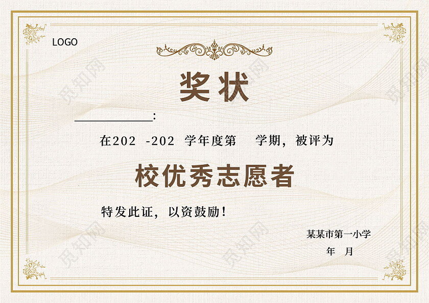 志愿者证书红色卡通校园志愿者证书横版