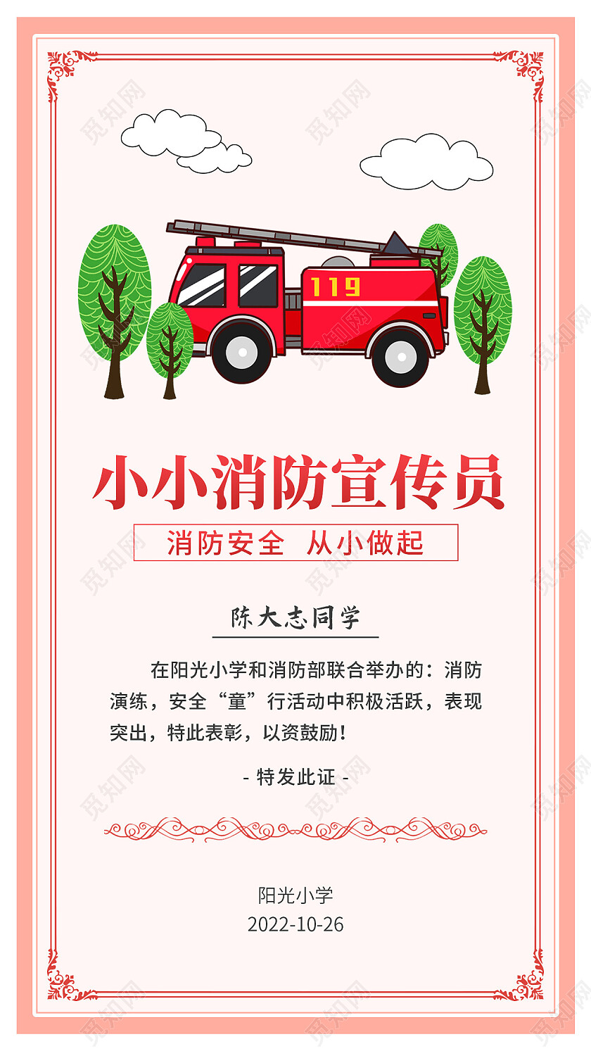 粉色简约小小消防宣传员消防手机文案海报
