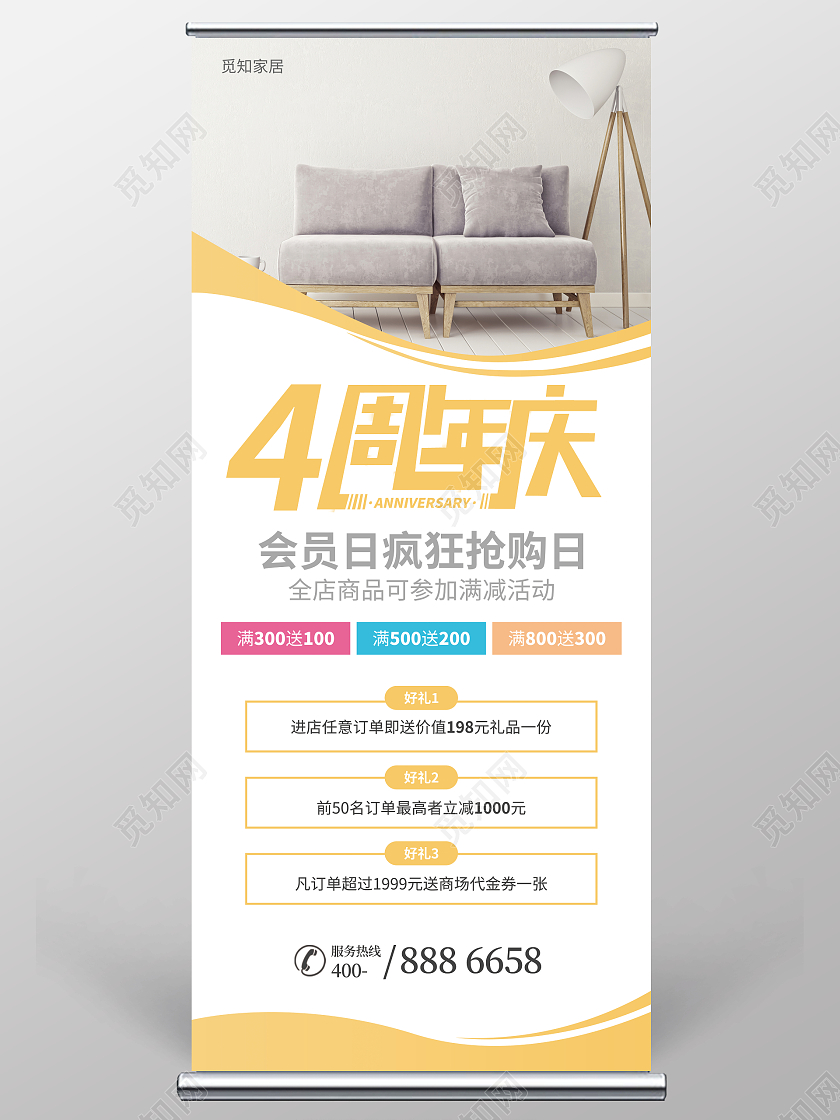 黄橙色简约家居家具活动宣传展架易拉宝