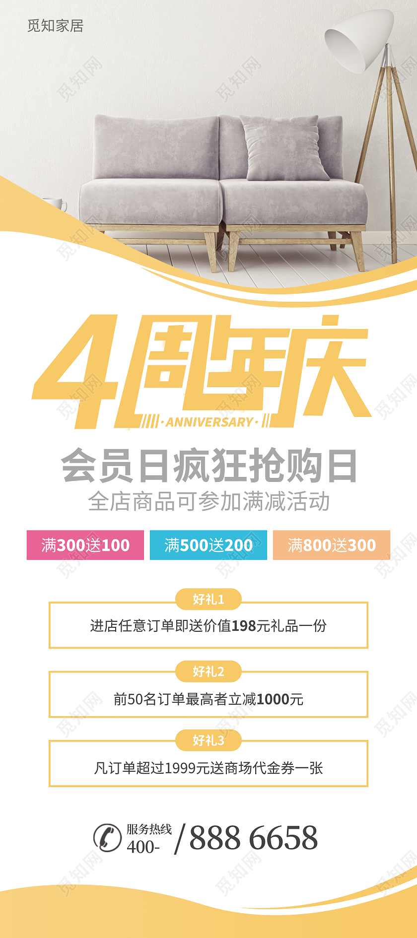 黄橙色简约家居家具活动宣传展架易拉宝