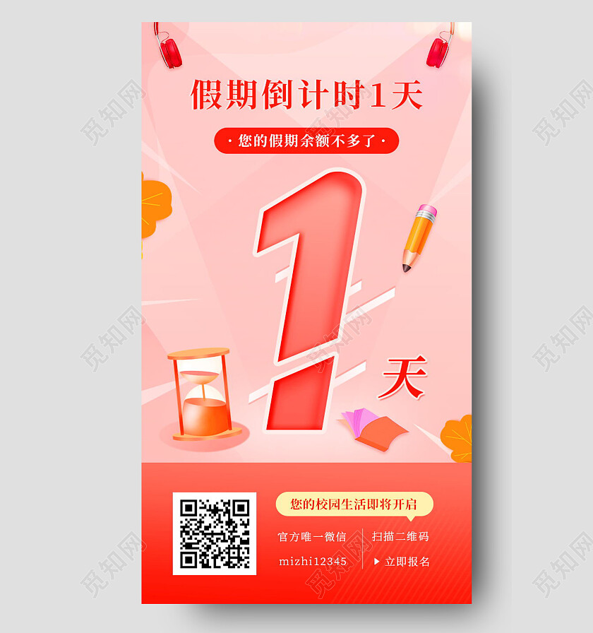 红色简约假期倒计时1天倒计时手机宣传海报线上看房手机文案海报