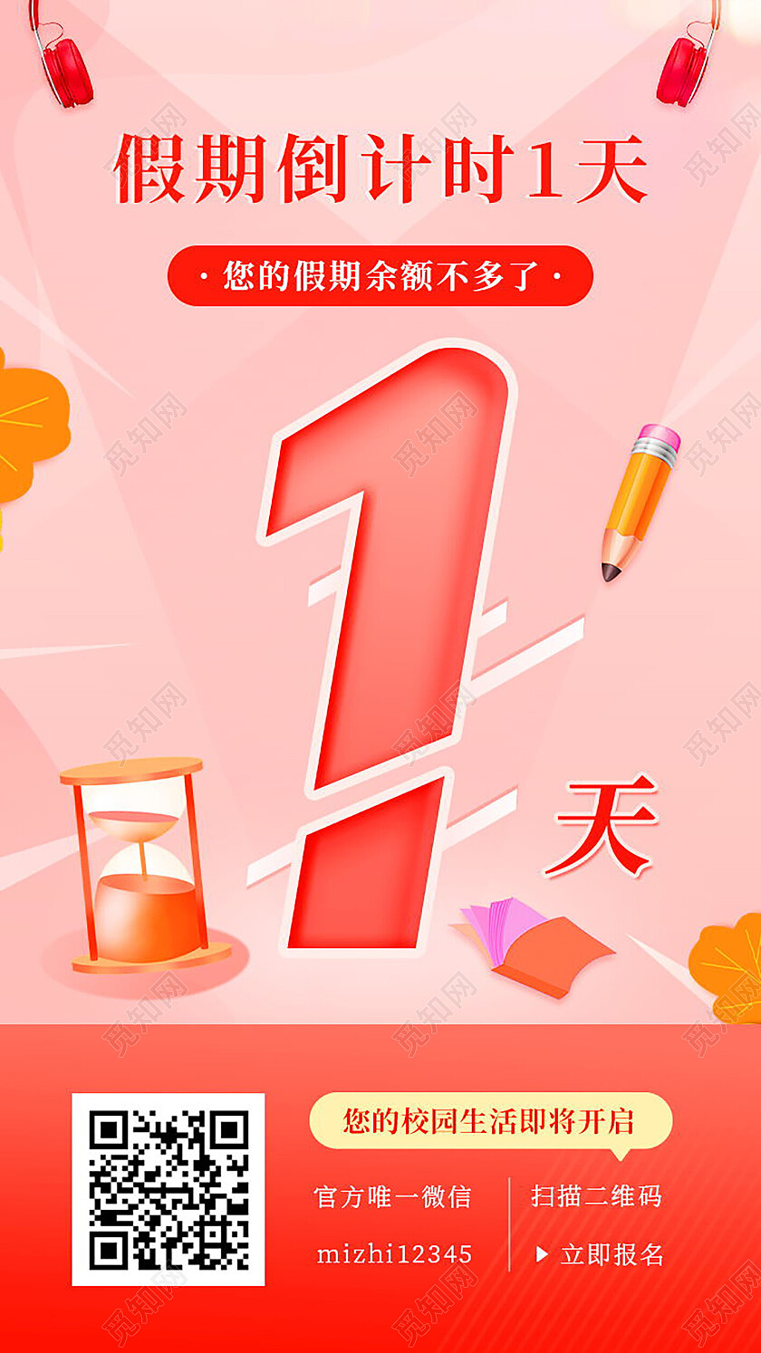 红色简约假期倒计时1天倒计时手机宣传海报线上看房手机文案海报