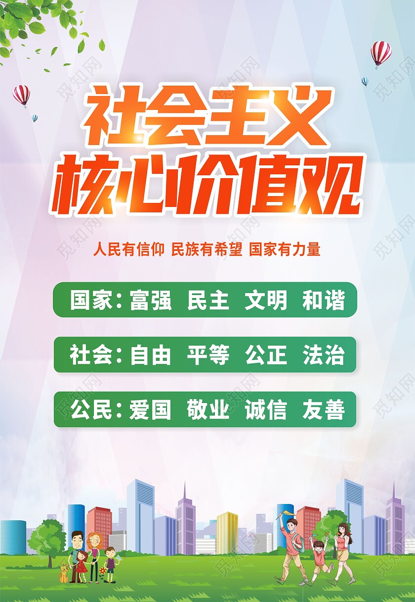 蓝紫色清新社会主义核心价值观海报背景