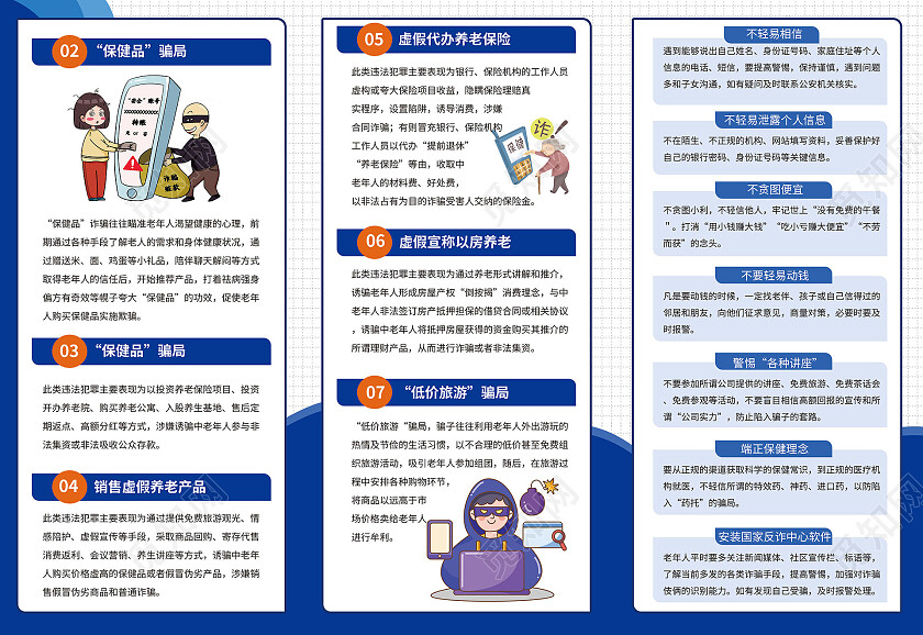 深蓝色背景卡通风格防范养老诈骗三折页设计养老诈骗折页
