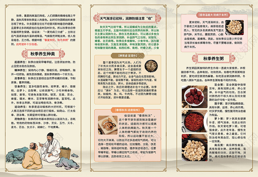 浅黄色背景中国风秋季中医养生宣传三折页设计中医折页