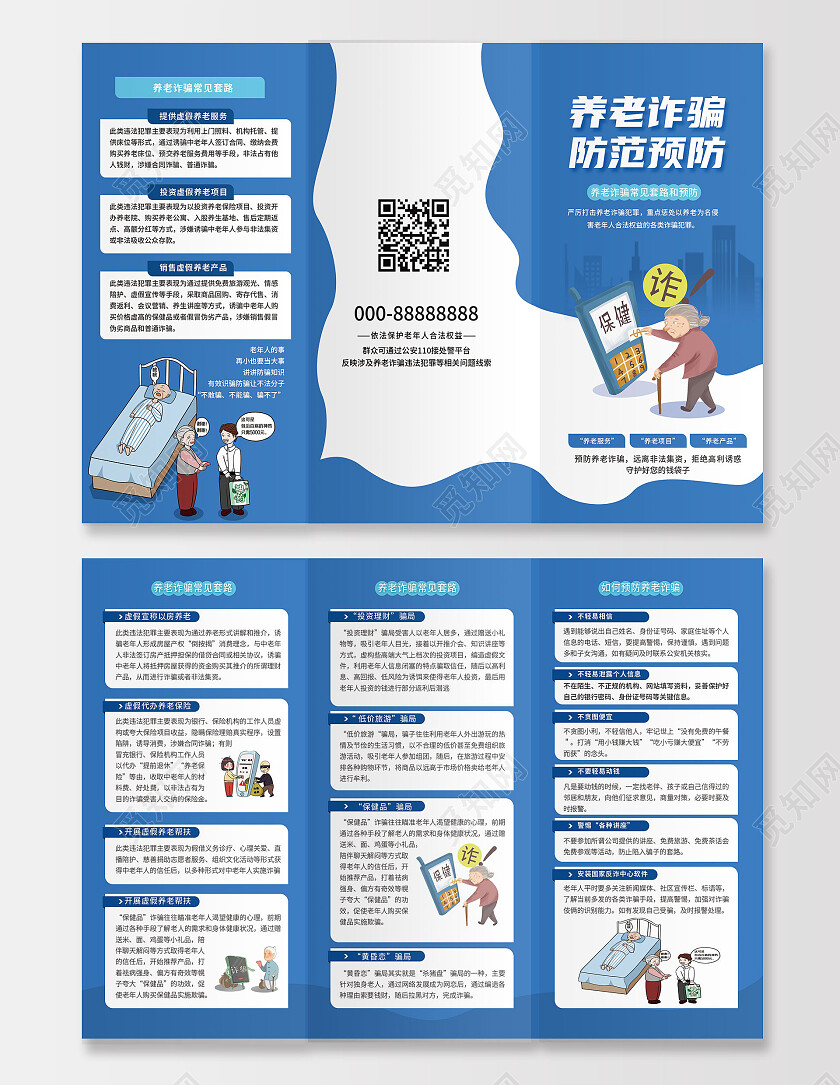 蓝色创意卡通风格养老诈骗防范预防三折页设计养老诈骗折页