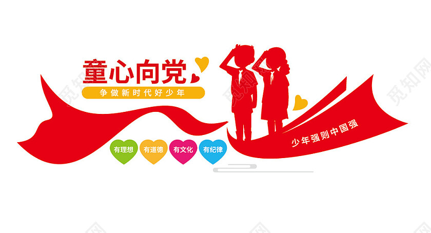 童心向党文化墙少先队文化墙