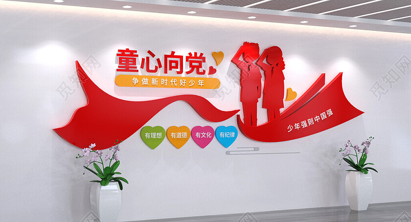 童心向党文化墙少先队文化墙