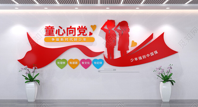 童心向党文化墙少先队文化墙