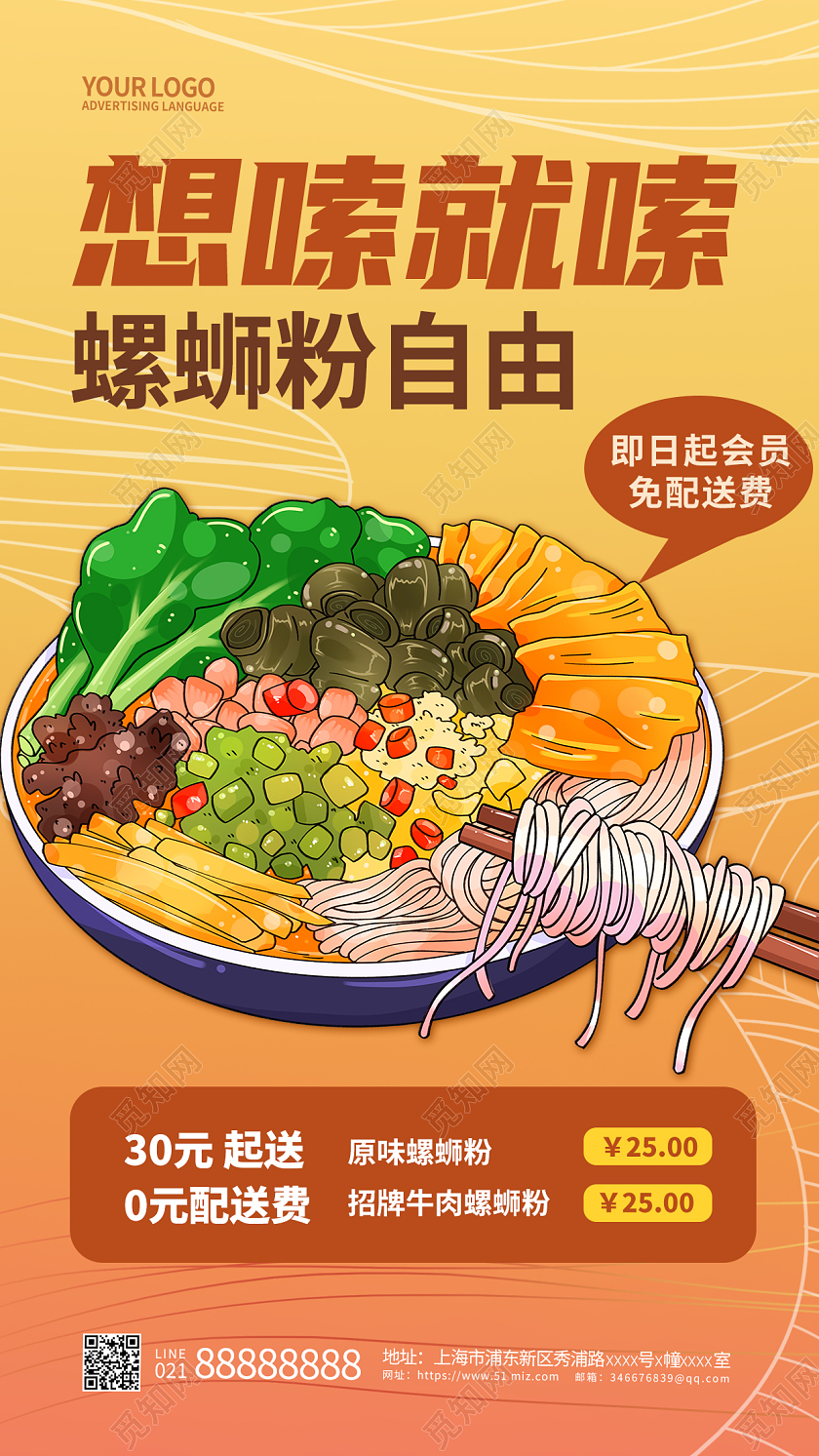 橙色插画螺蛳粉手机宣传海报