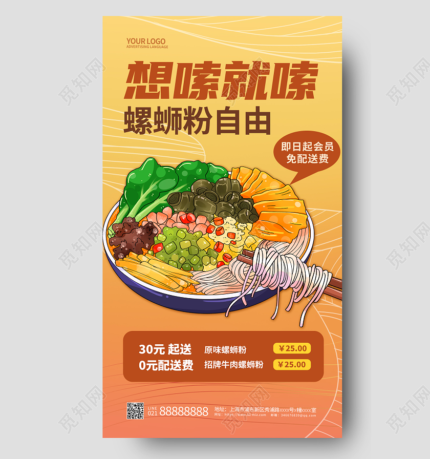 橙色插画螺蛳粉手机宣传海报