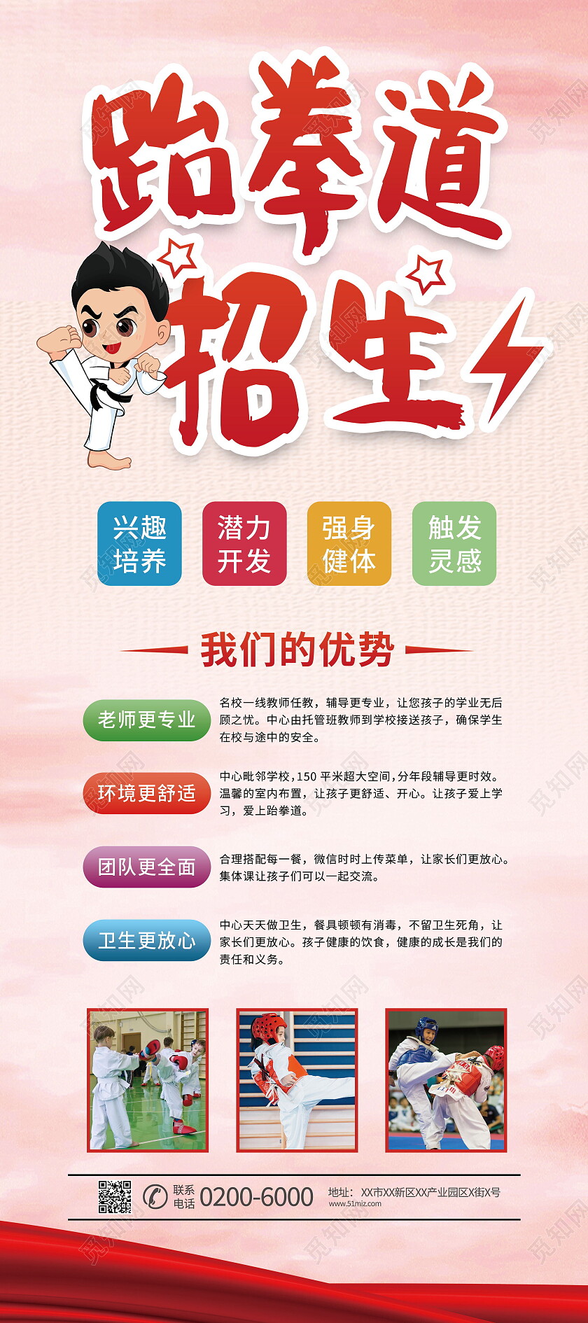 跆拳道招生促销活动展架易拉宝跆拳道展架