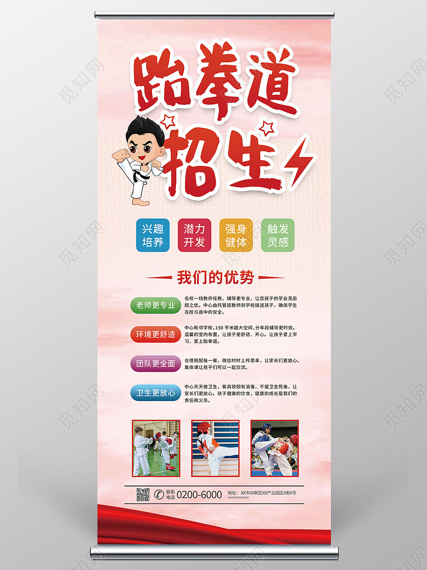跆拳道招生促销活动展架易拉宝跆拳道展架