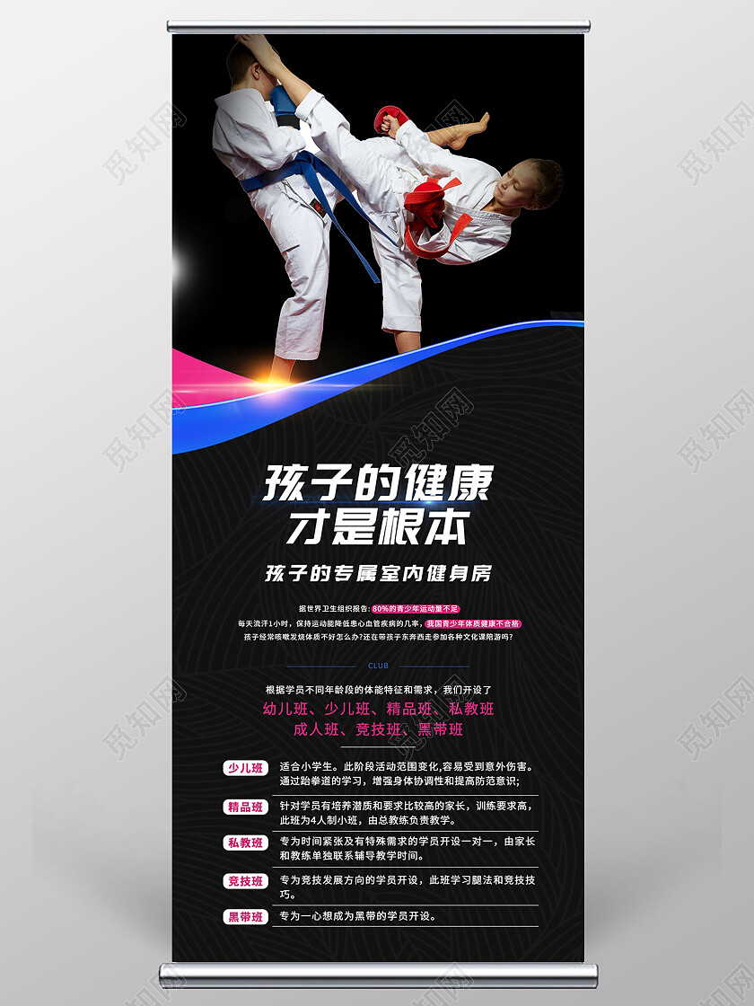 跆拳道招生促销活动展架易拉宝跆拳道展架