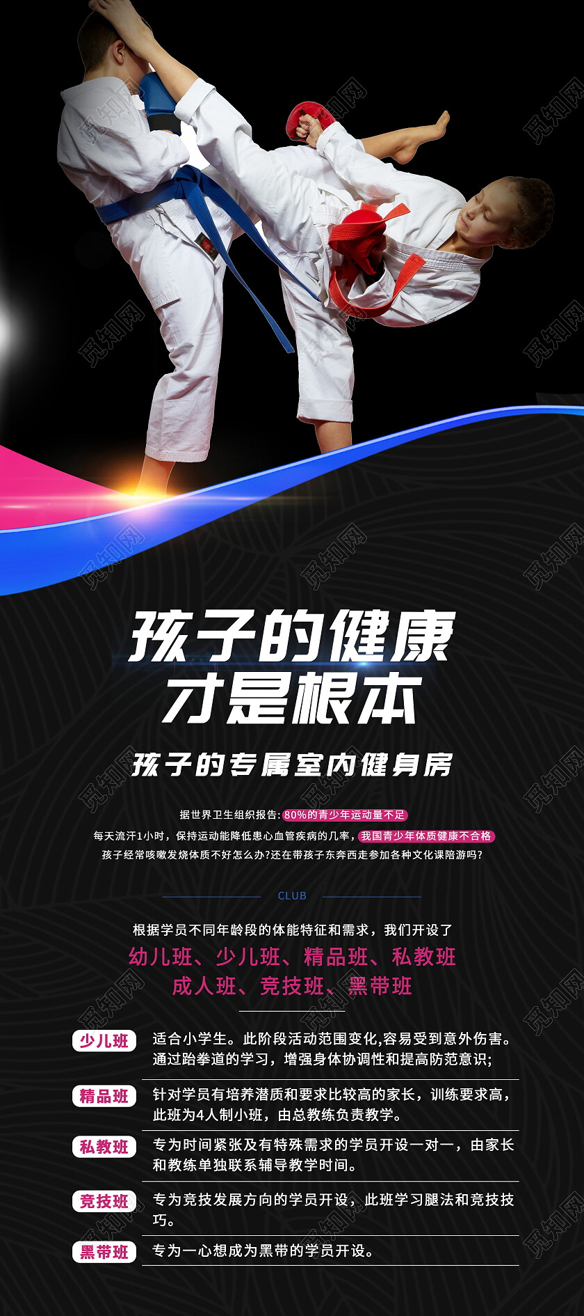 跆拳道招生促销活动展架易拉宝跆拳道展架