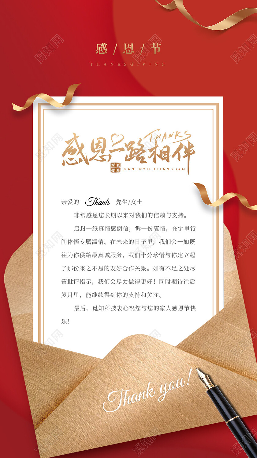 红色简约小清新传统节日感恩节贺卡设计