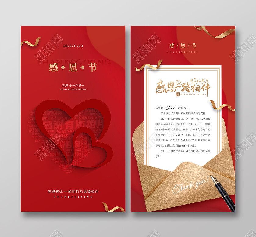 红色简约小清新传统节日感恩节贺卡设计