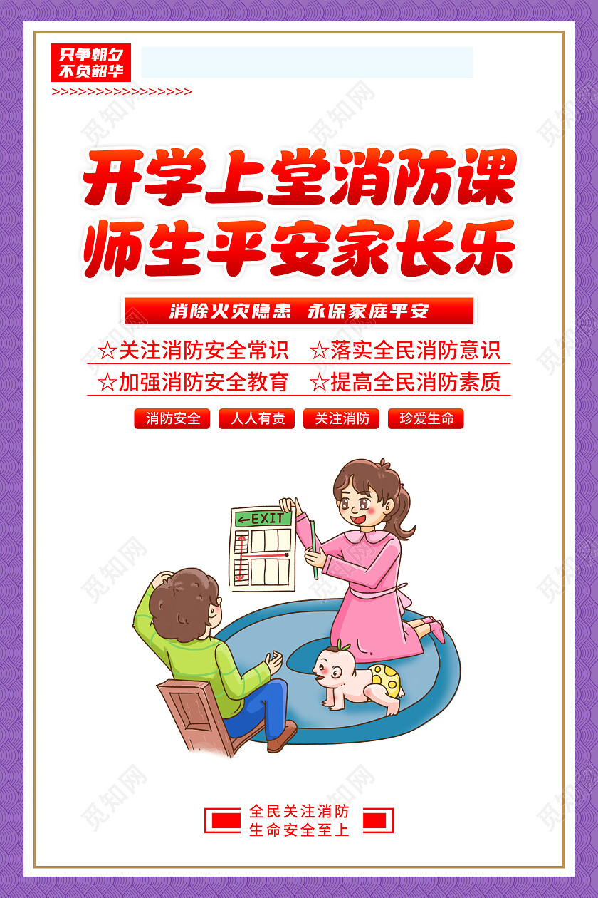 彩色风格消防标语宣传海报