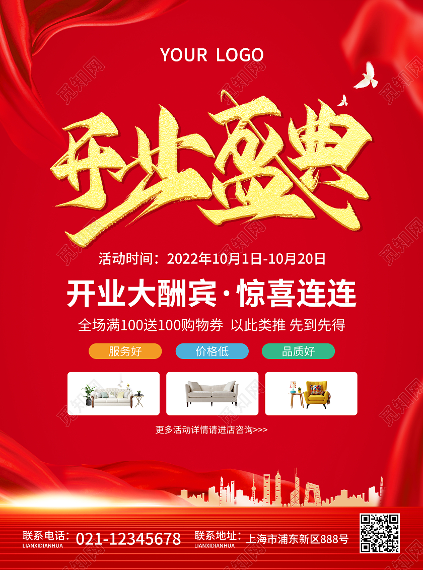 红色简约大气风开业盛典开业宣传单